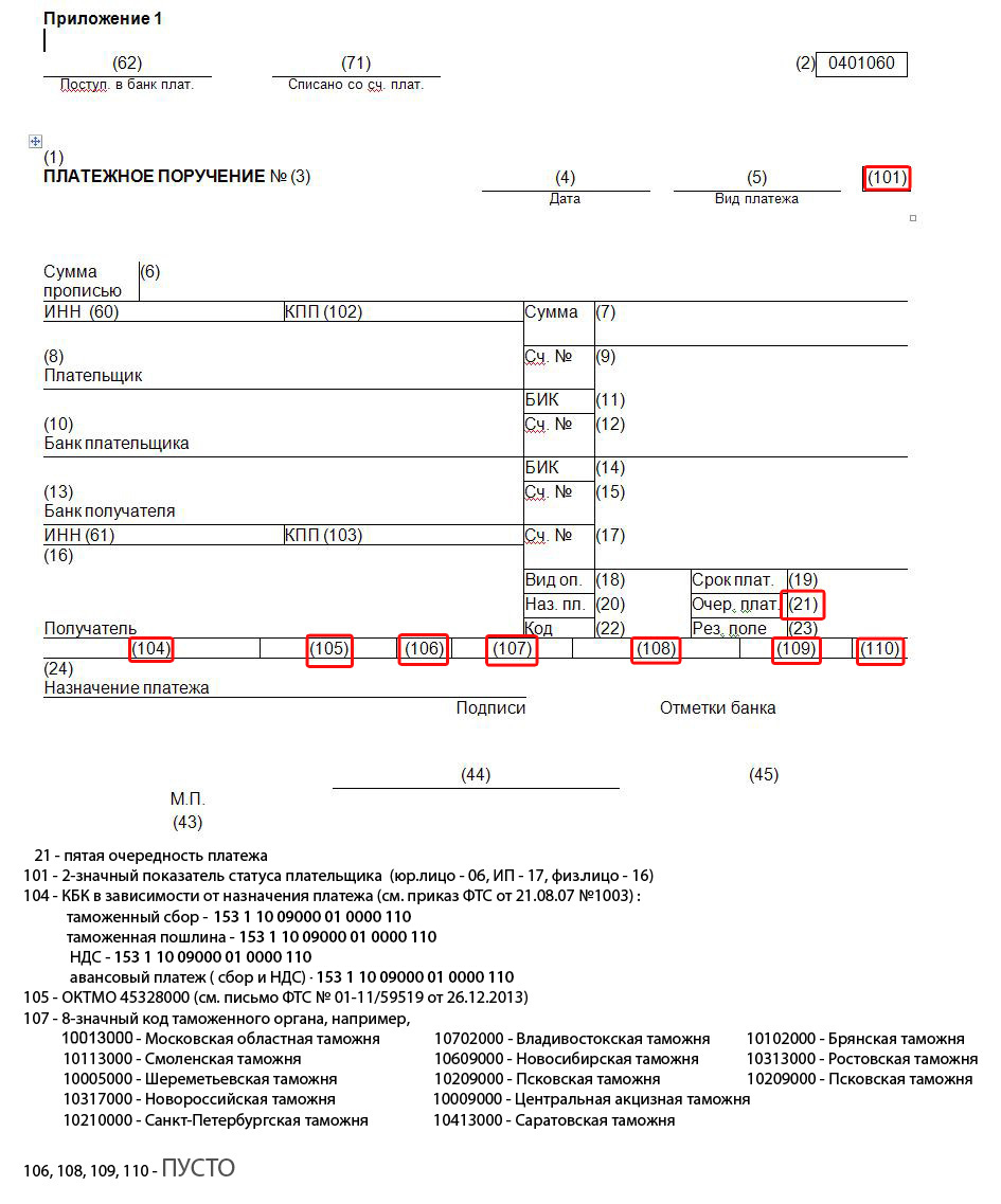 Доплата ндс по уточненной декларации платежное поручение образец